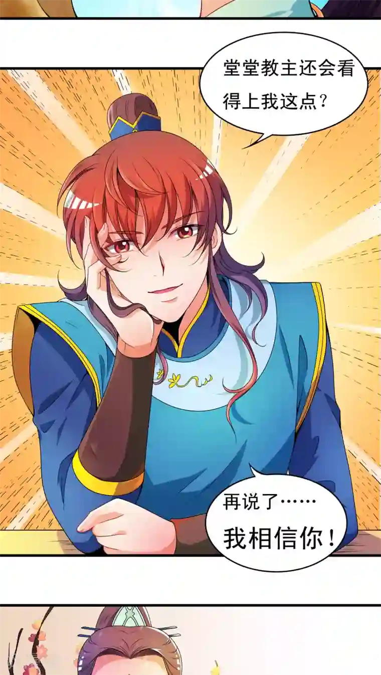 君随王爷浪天涯第32话