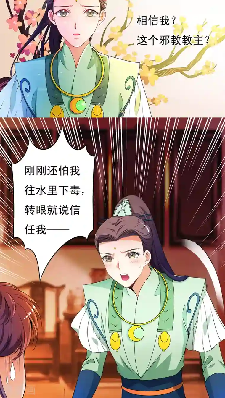 君随王爷浪天涯第32话