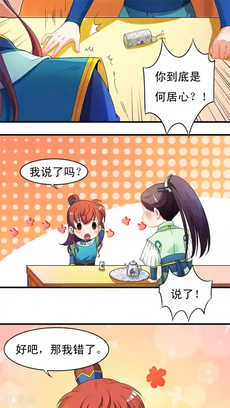 君随王爷浪天涯第32话