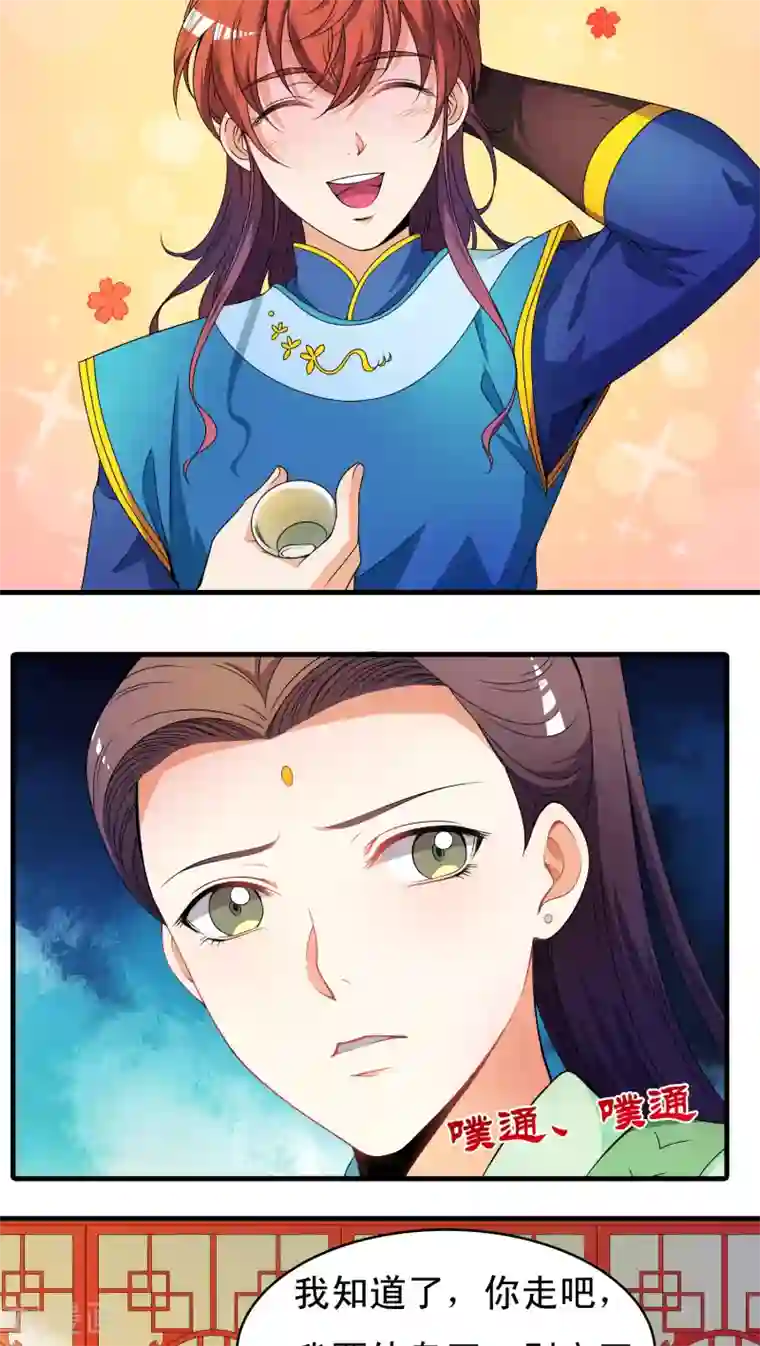 君随王爷浪天涯第32话