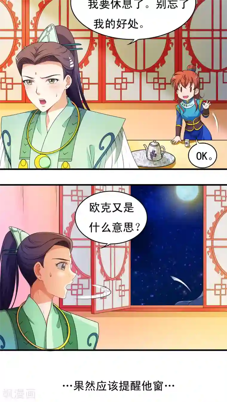 君随王爷浪天涯第32话