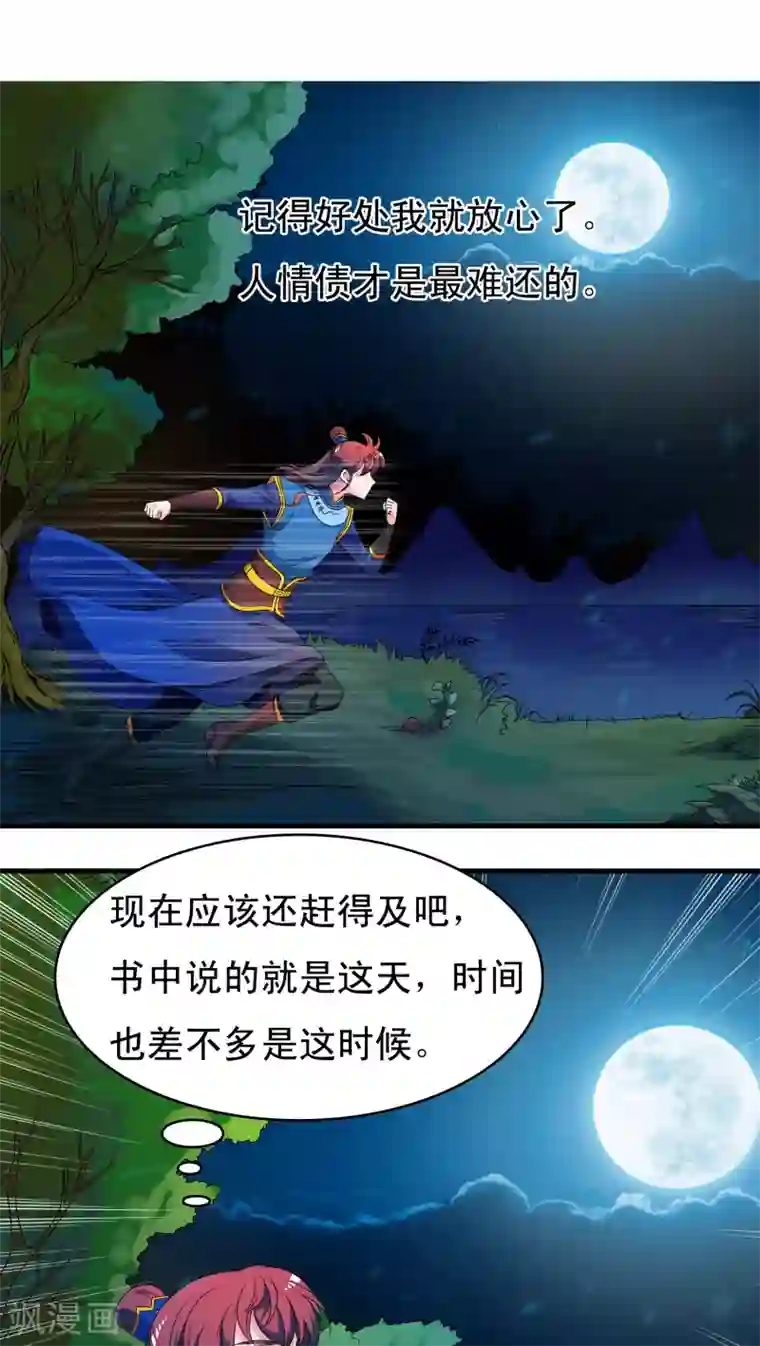 君随王爷浪天涯第32话