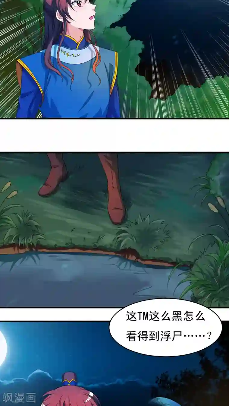 君随王爷浪天涯第32话