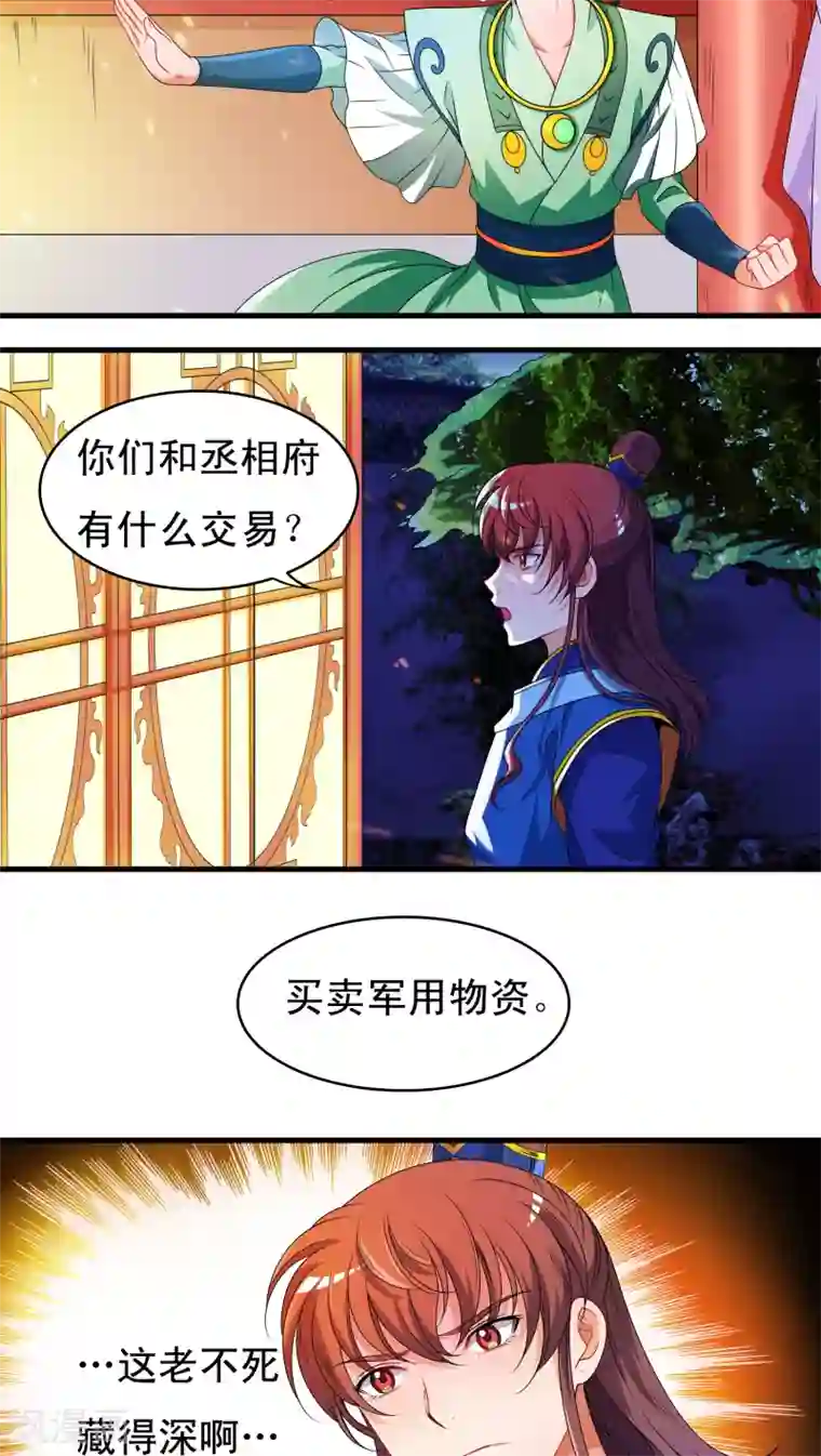 君随王爷浪天涯第32话