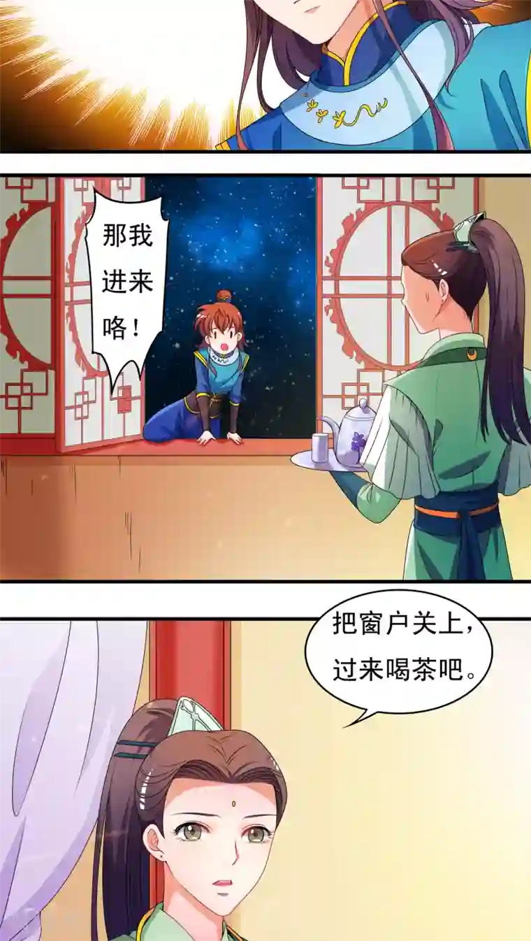 君随王爷浪天涯第32话