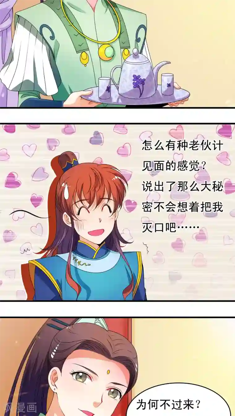 君随王爷浪天涯第32话