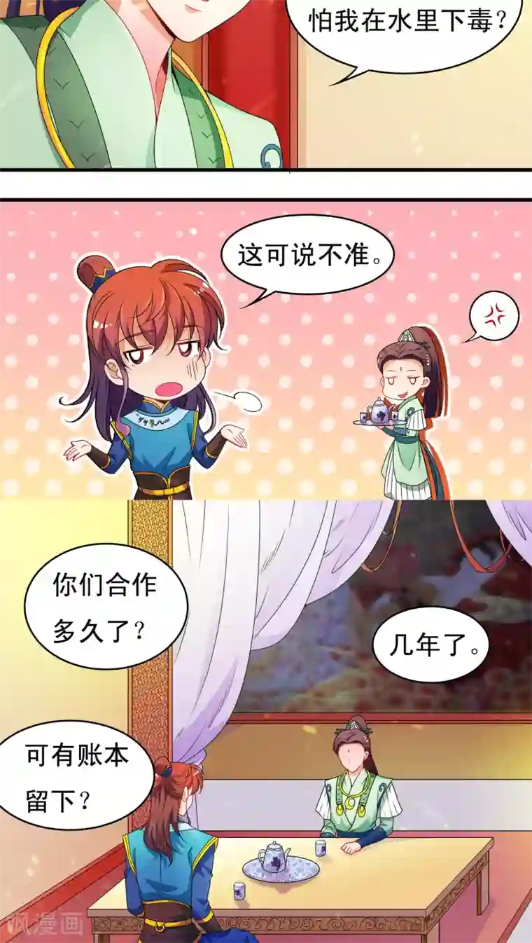 君随王爷浪天涯第32话