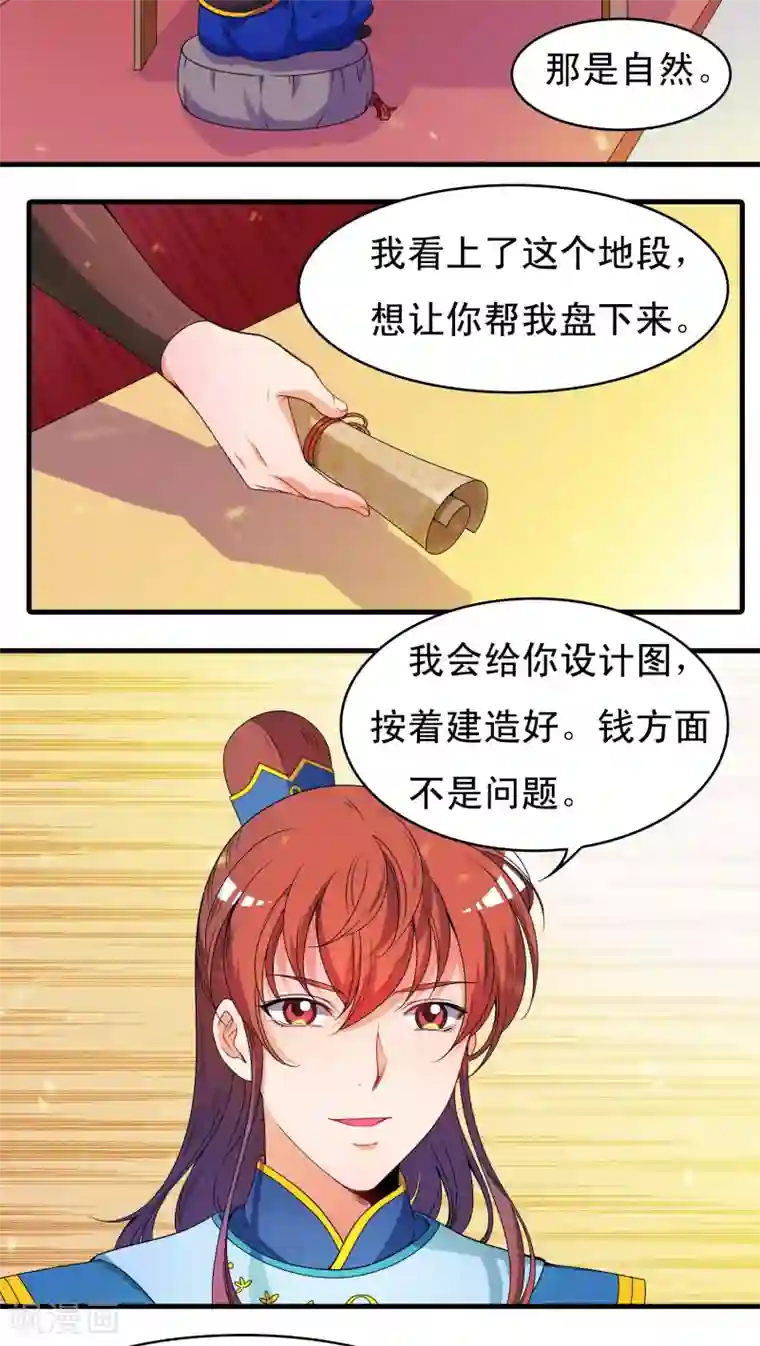 君随王爷浪天涯第32话