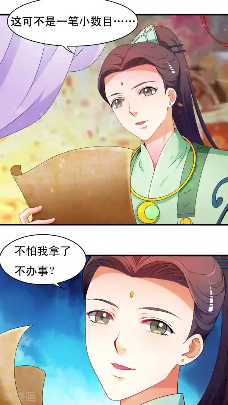 君随王爷浪天涯第32话