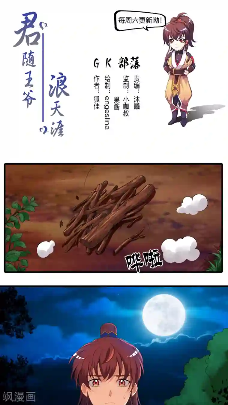 君随王爷浪天涯第33话