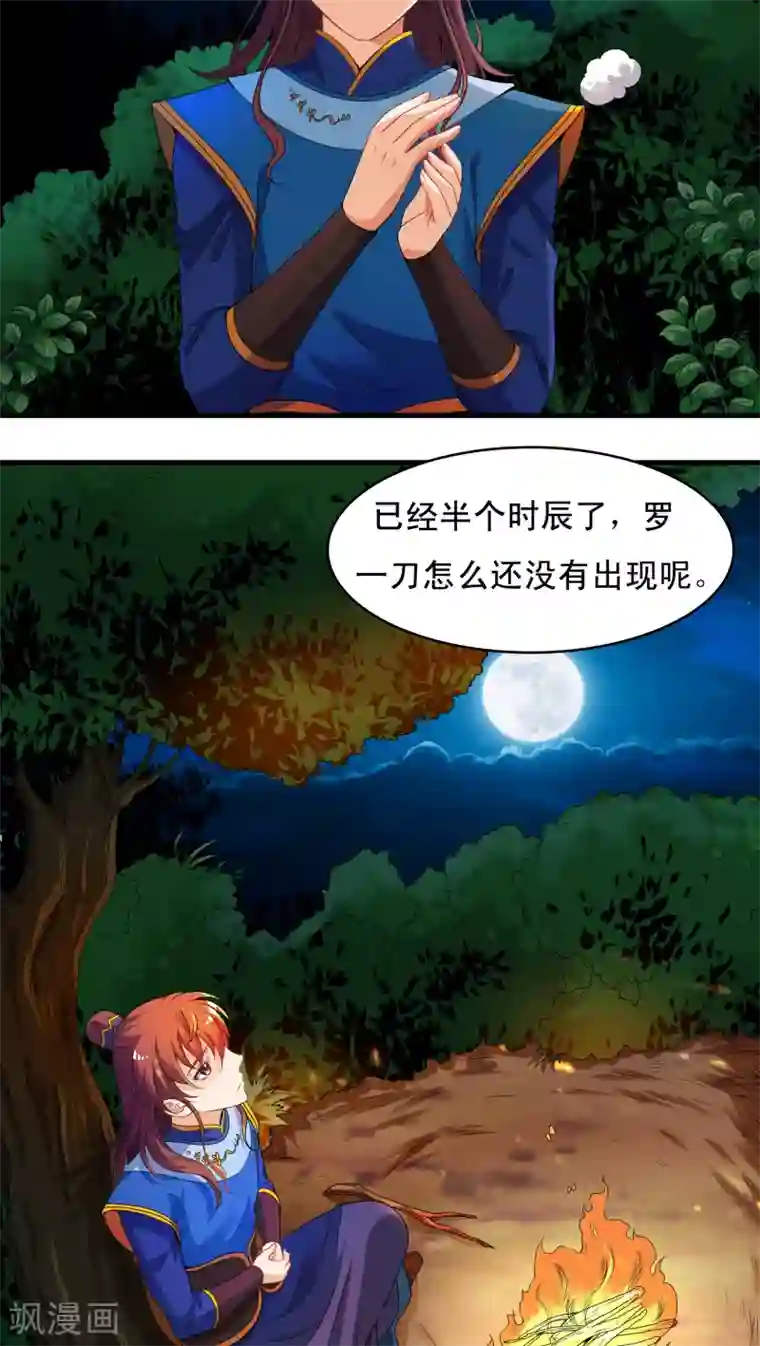 君随王爷浪天涯第33话