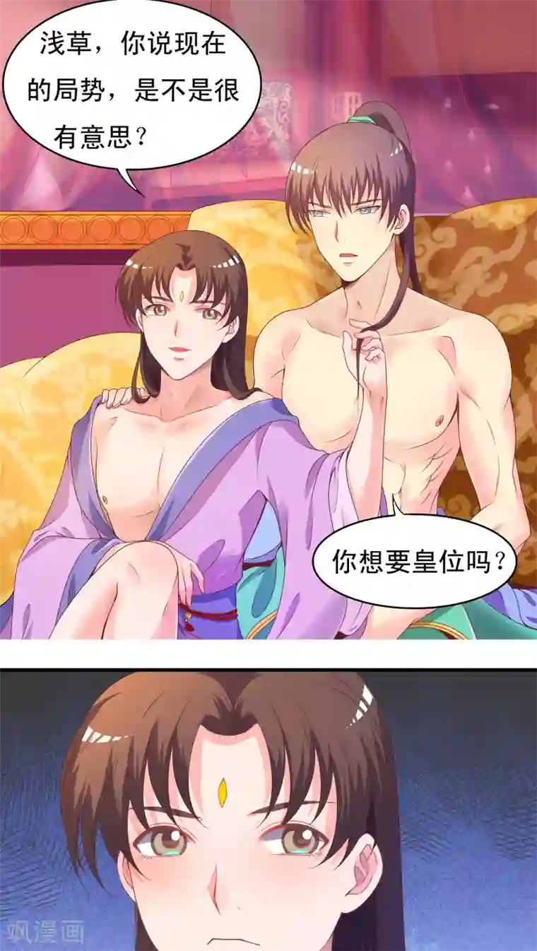 君随王爷浪天涯第33话