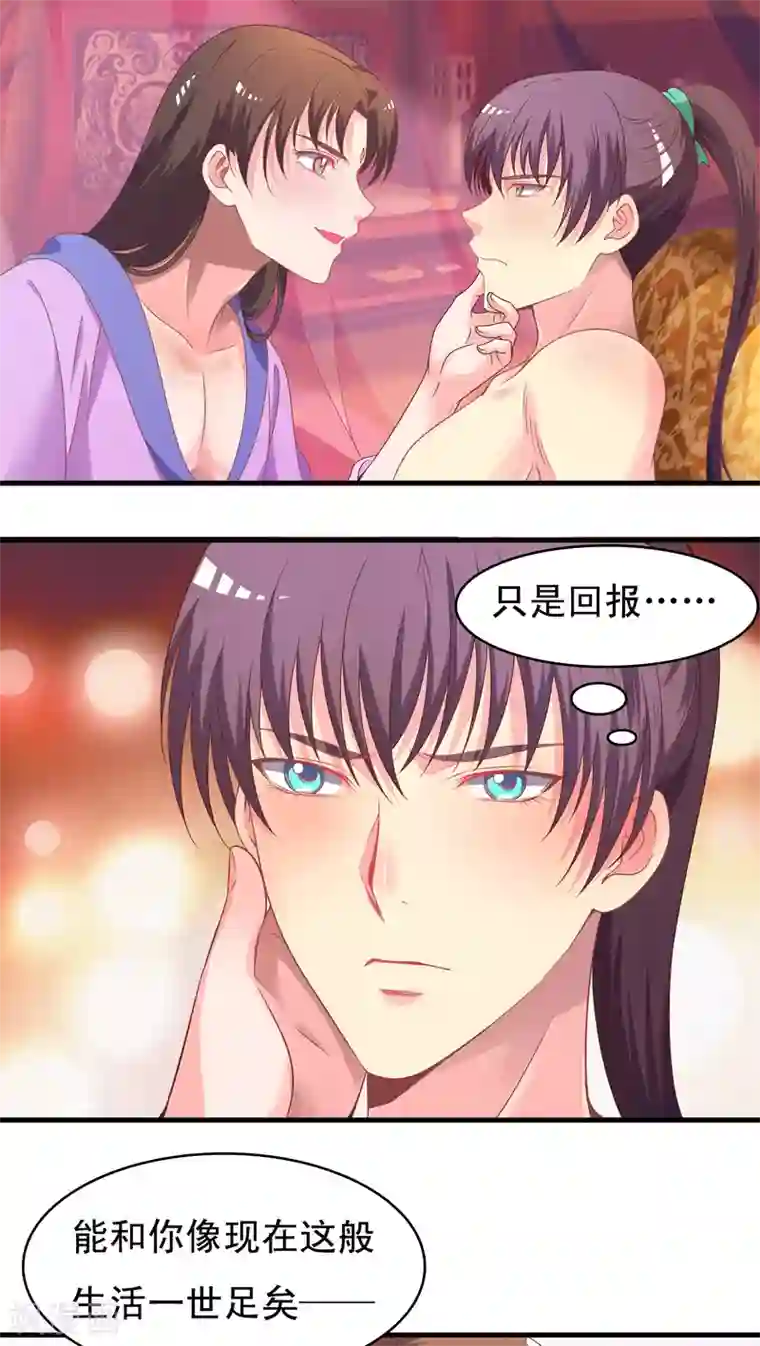 君随王爷浪天涯第33话