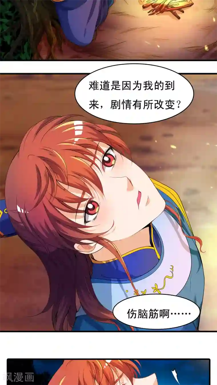 君随王爷浪天涯第33话