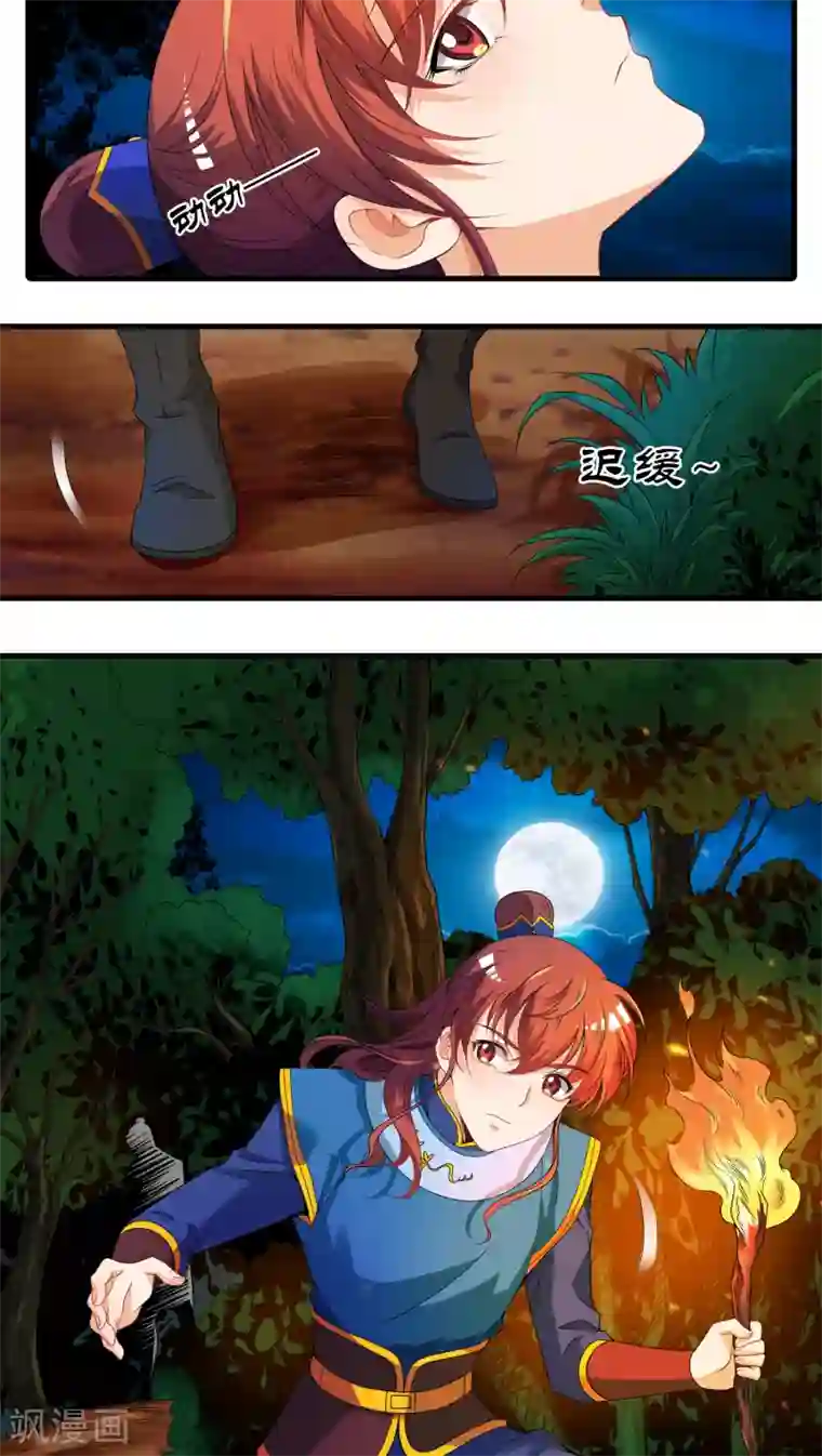 君随王爷浪天涯第33话