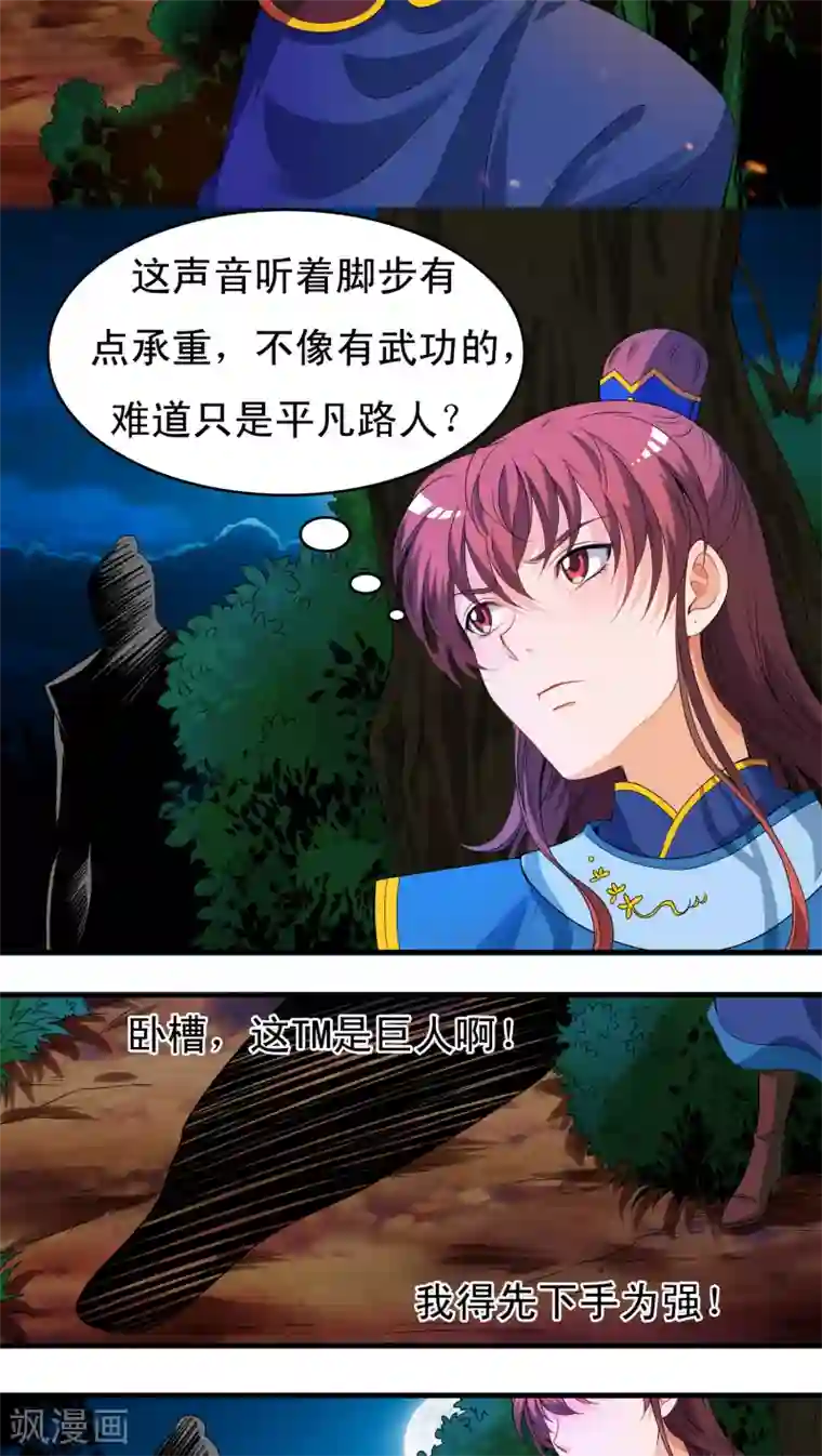 君随王爷浪天涯第33话