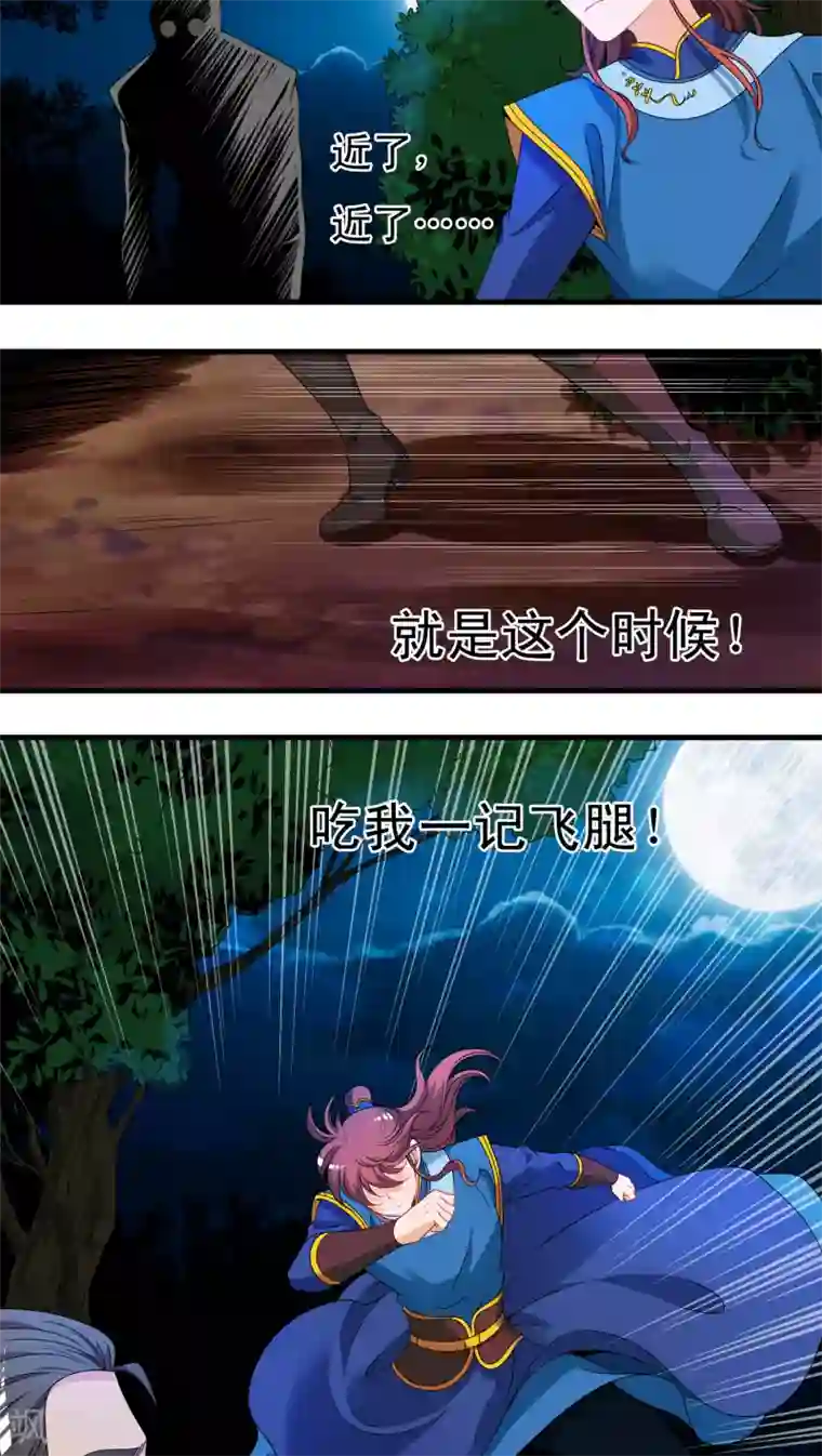 君随王爷浪天涯第33话