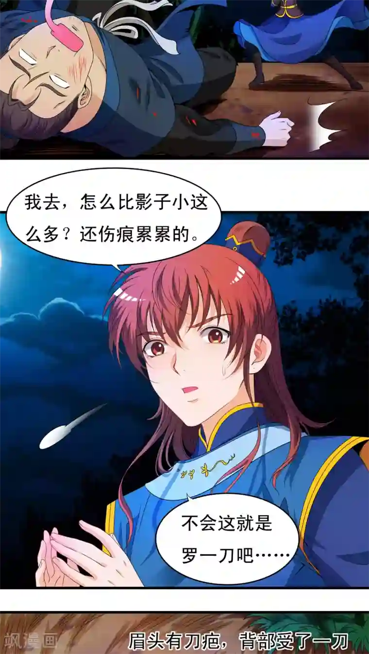 君随王爷浪天涯第33话