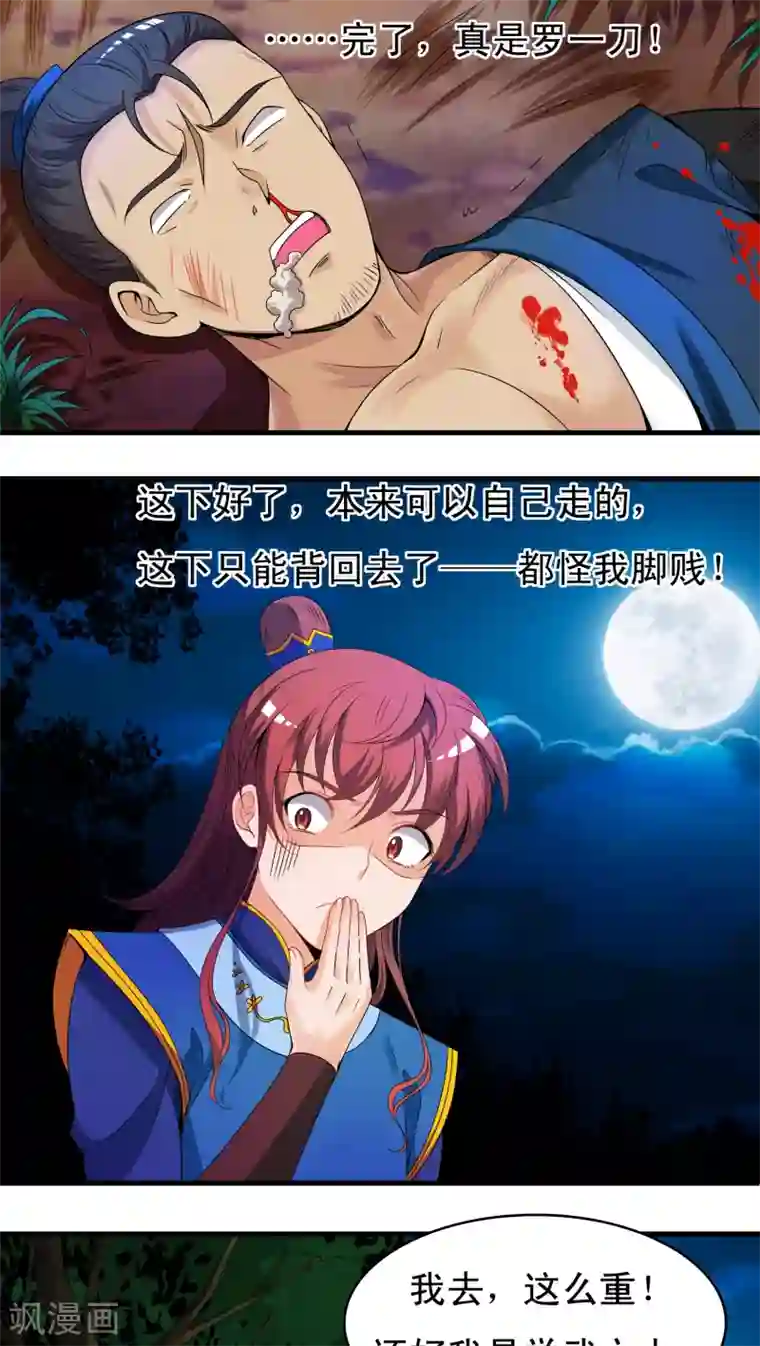 君随王爷浪天涯第33话