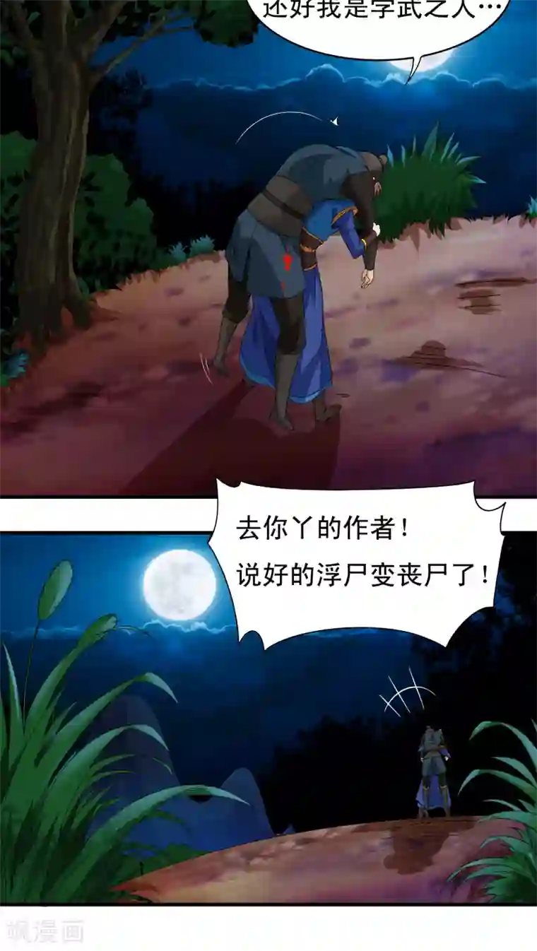 君随王爷浪天涯第33话