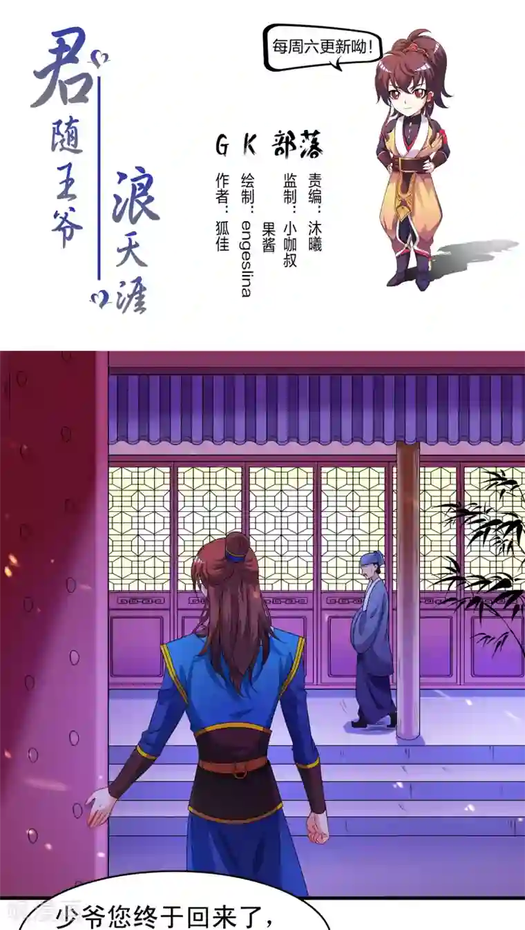 君随王爷浪天涯第34话