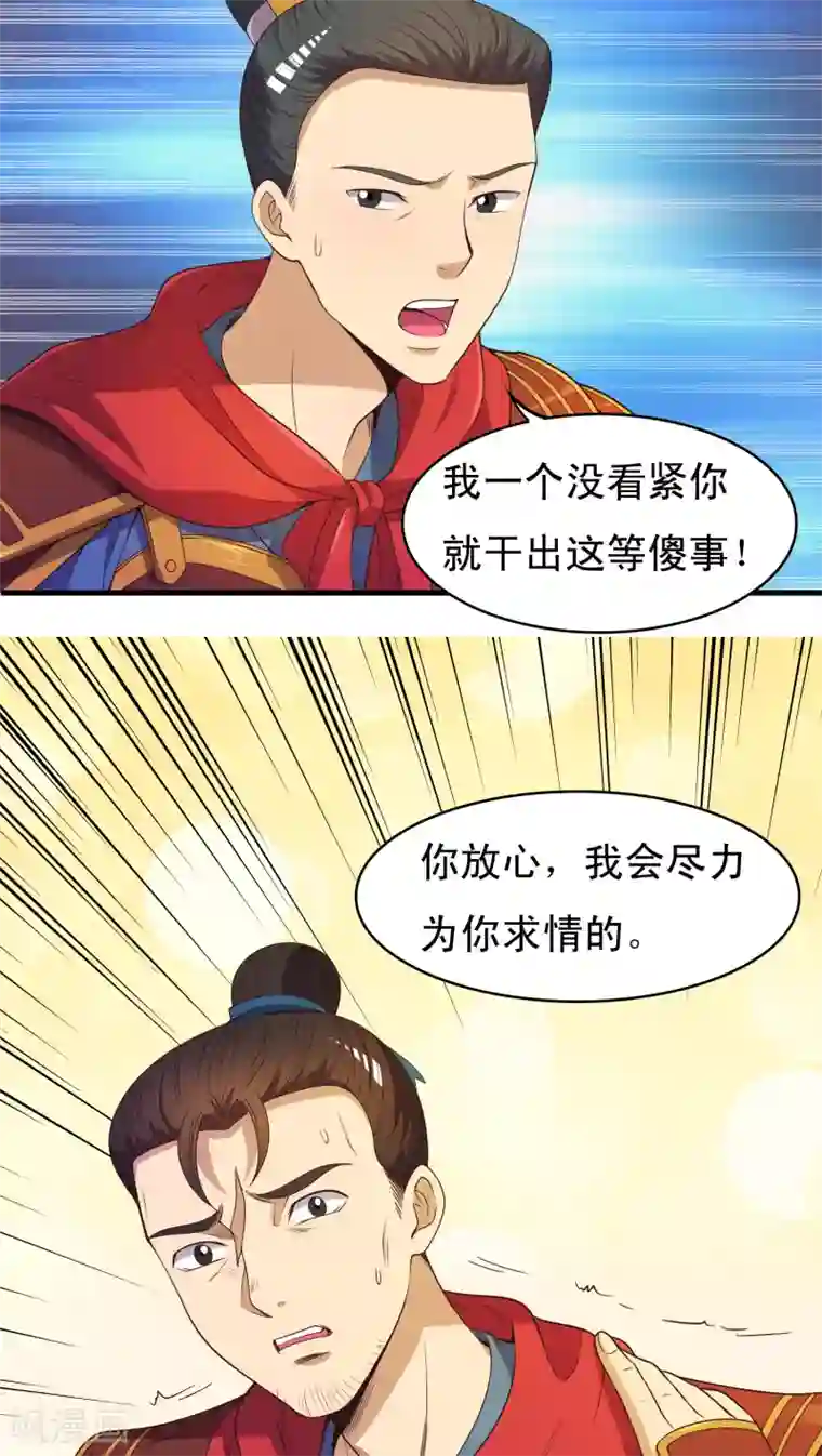 君随王爷浪天涯第34话