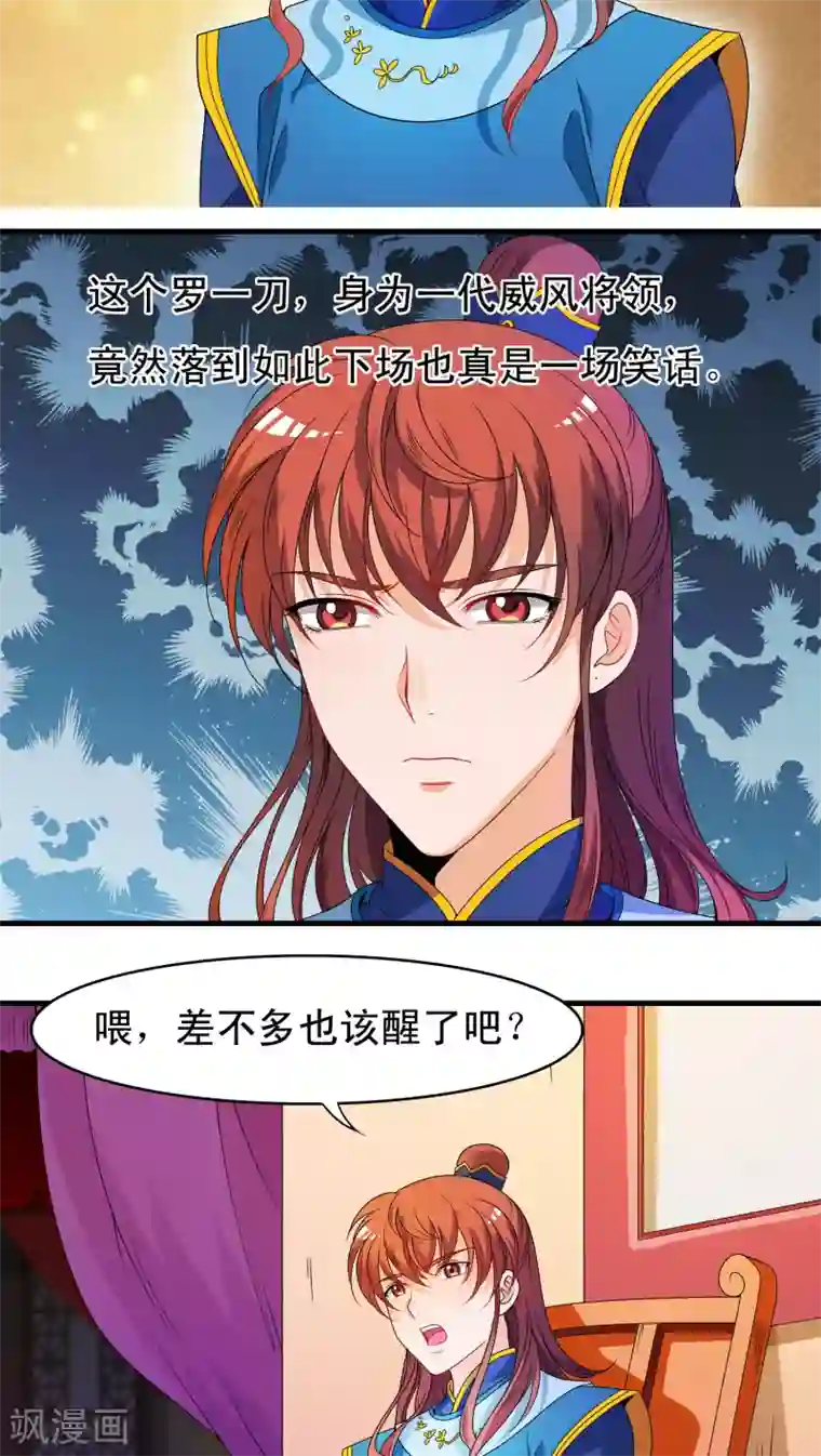 君随王爷浪天涯第34话