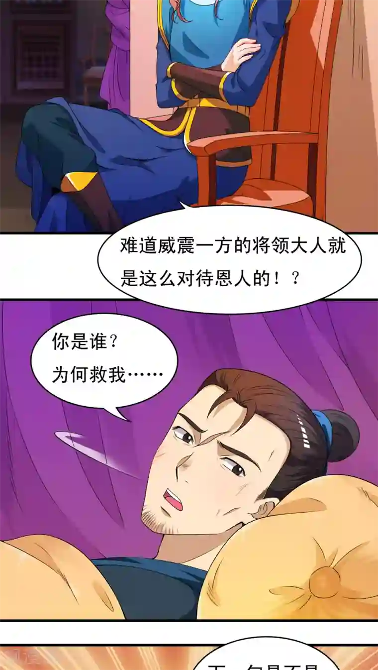 君随王爷浪天涯第34话