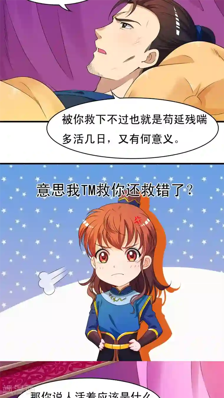 君随王爷浪天涯第34话