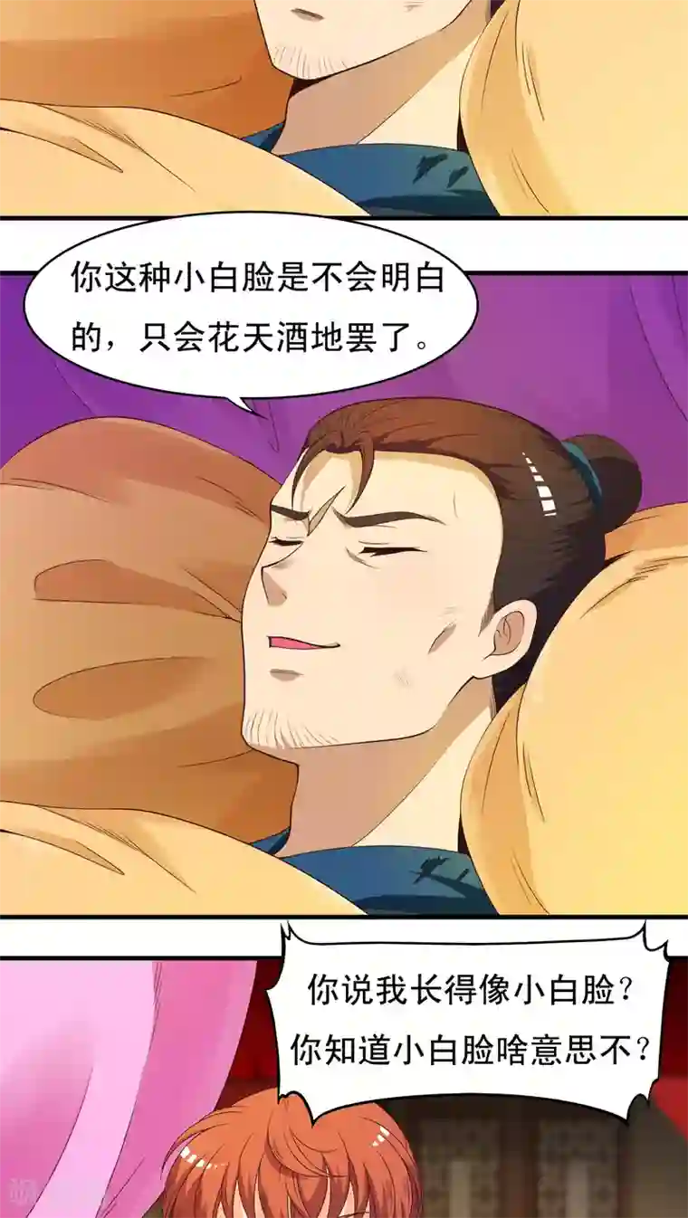 君随王爷浪天涯第34话