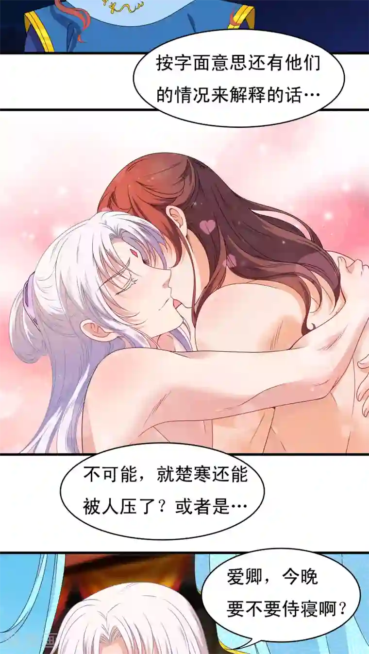 君随王爷浪天涯第35话