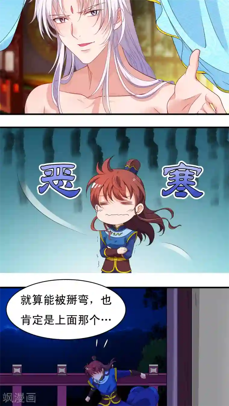 君随王爷浪天涯第35话