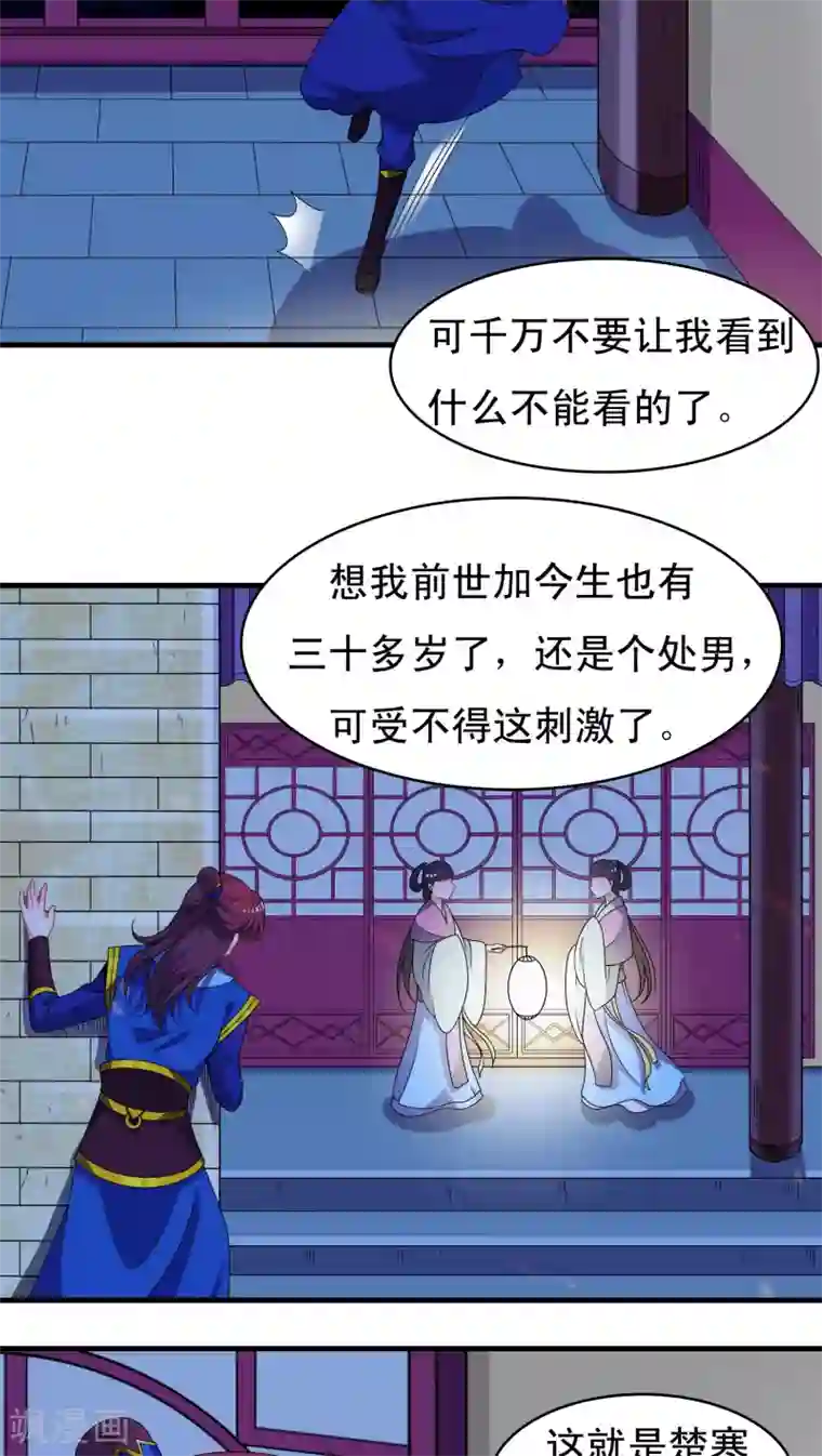 君随王爷浪天涯第35话