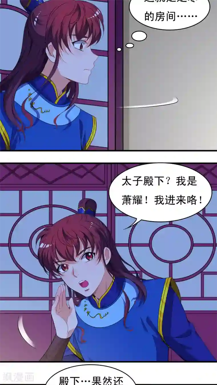 君随王爷浪天涯第35话