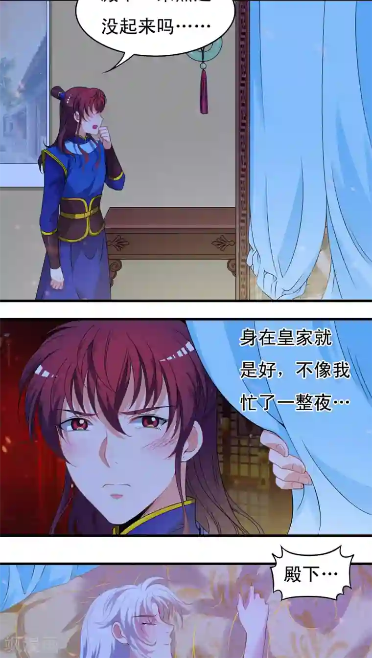 君随王爷浪天涯第35话