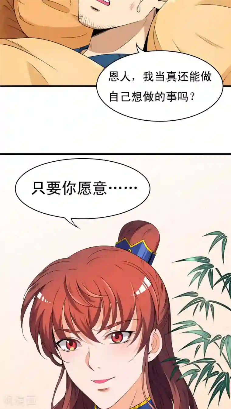 君随王爷浪天涯第35话