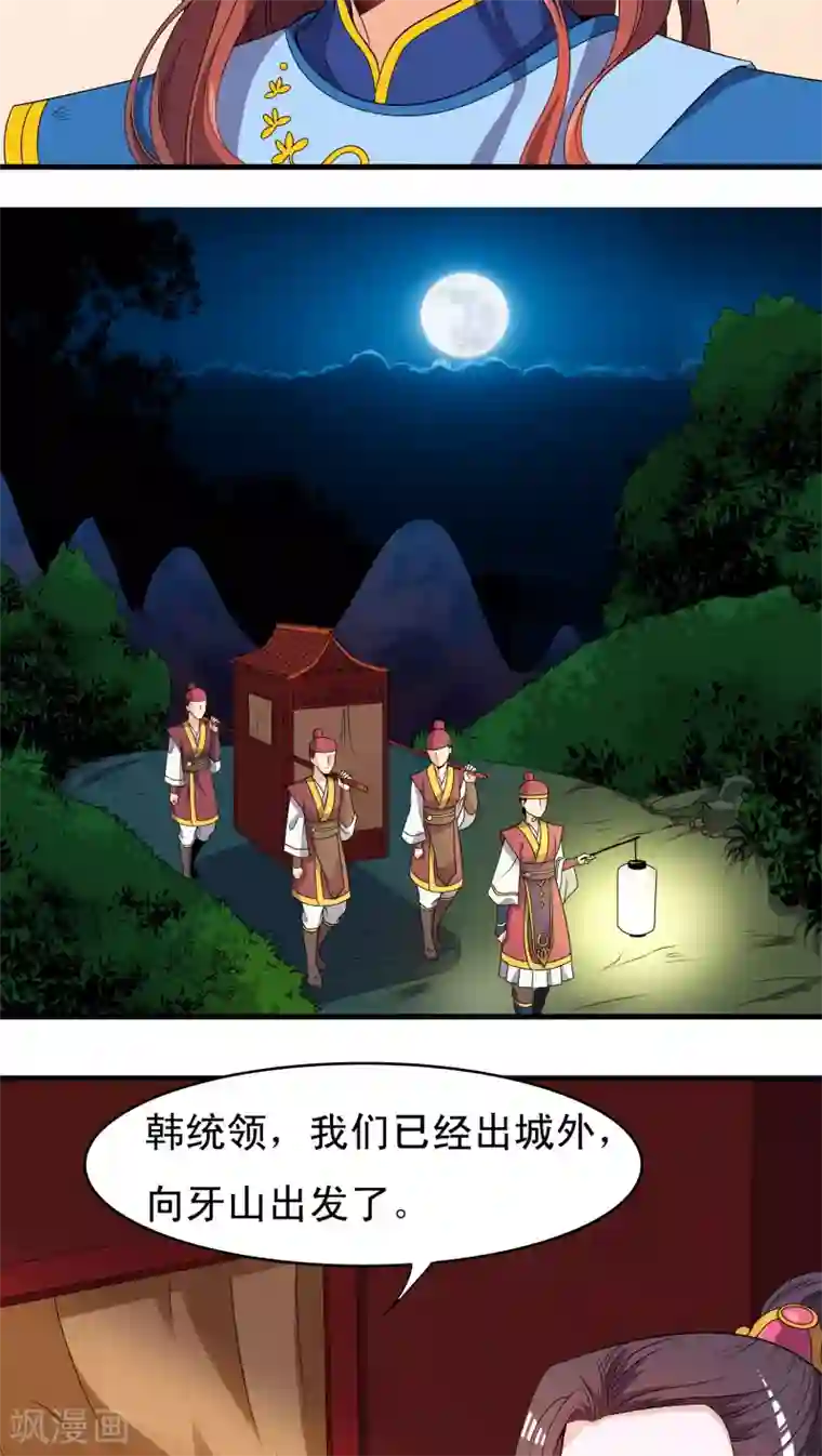 君随王爷浪天涯第35话