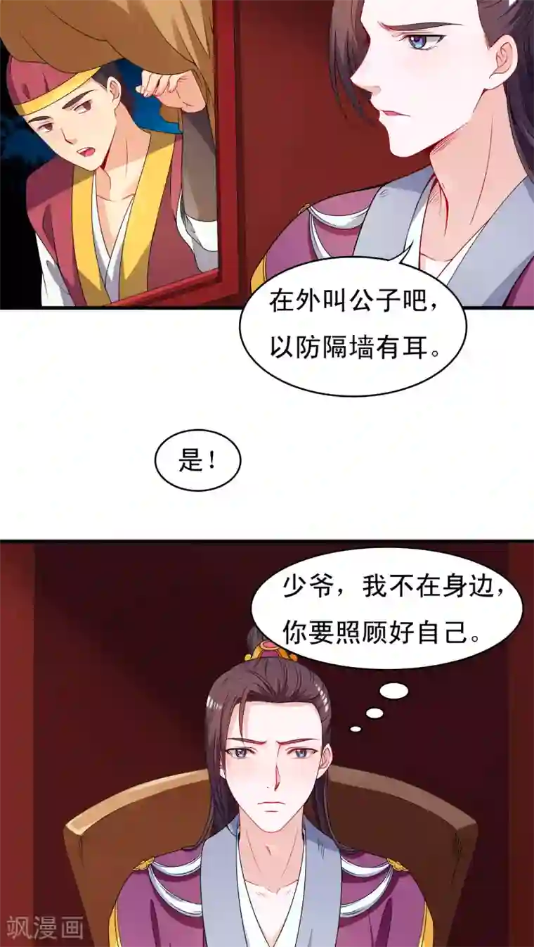 君随王爷浪天涯第35话