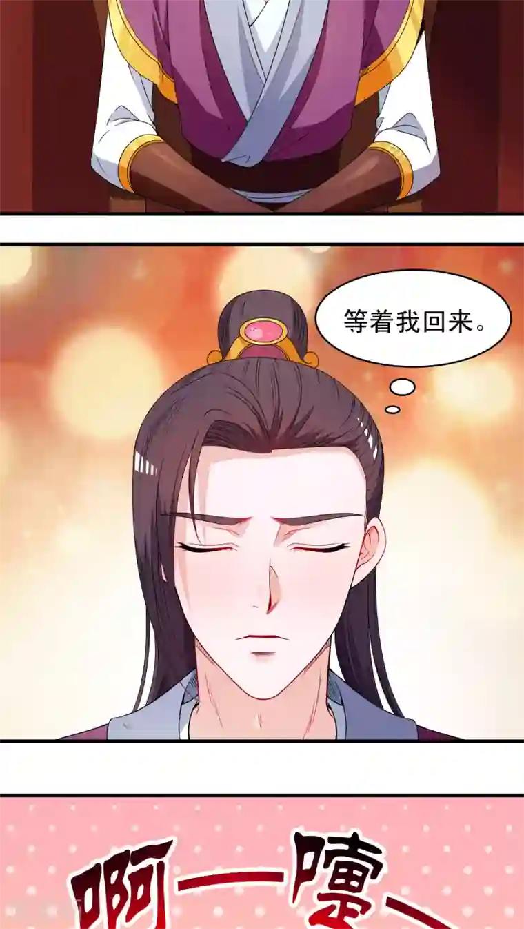 君随王爷浪天涯第35话