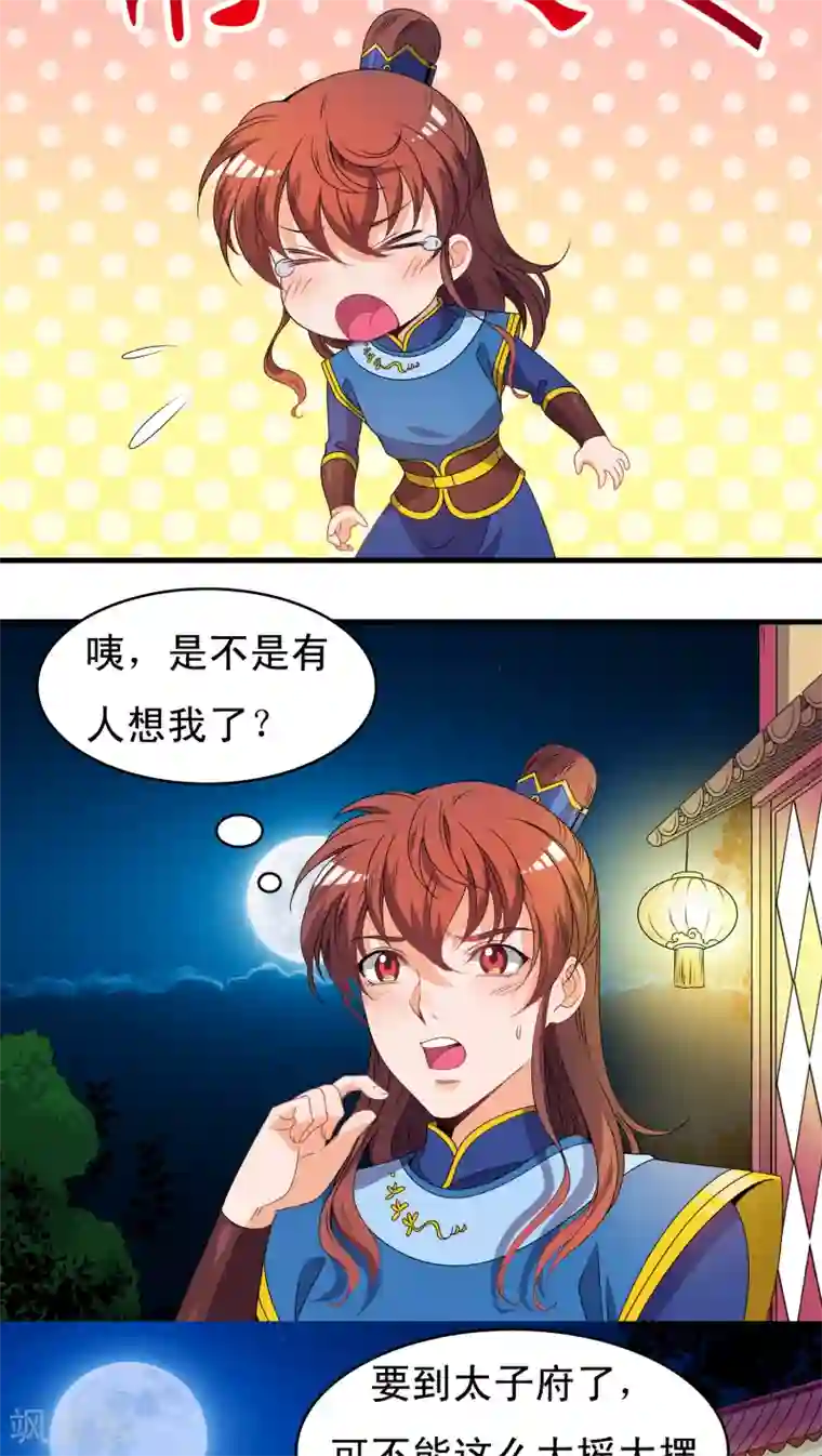 君随王爷浪天涯第35话