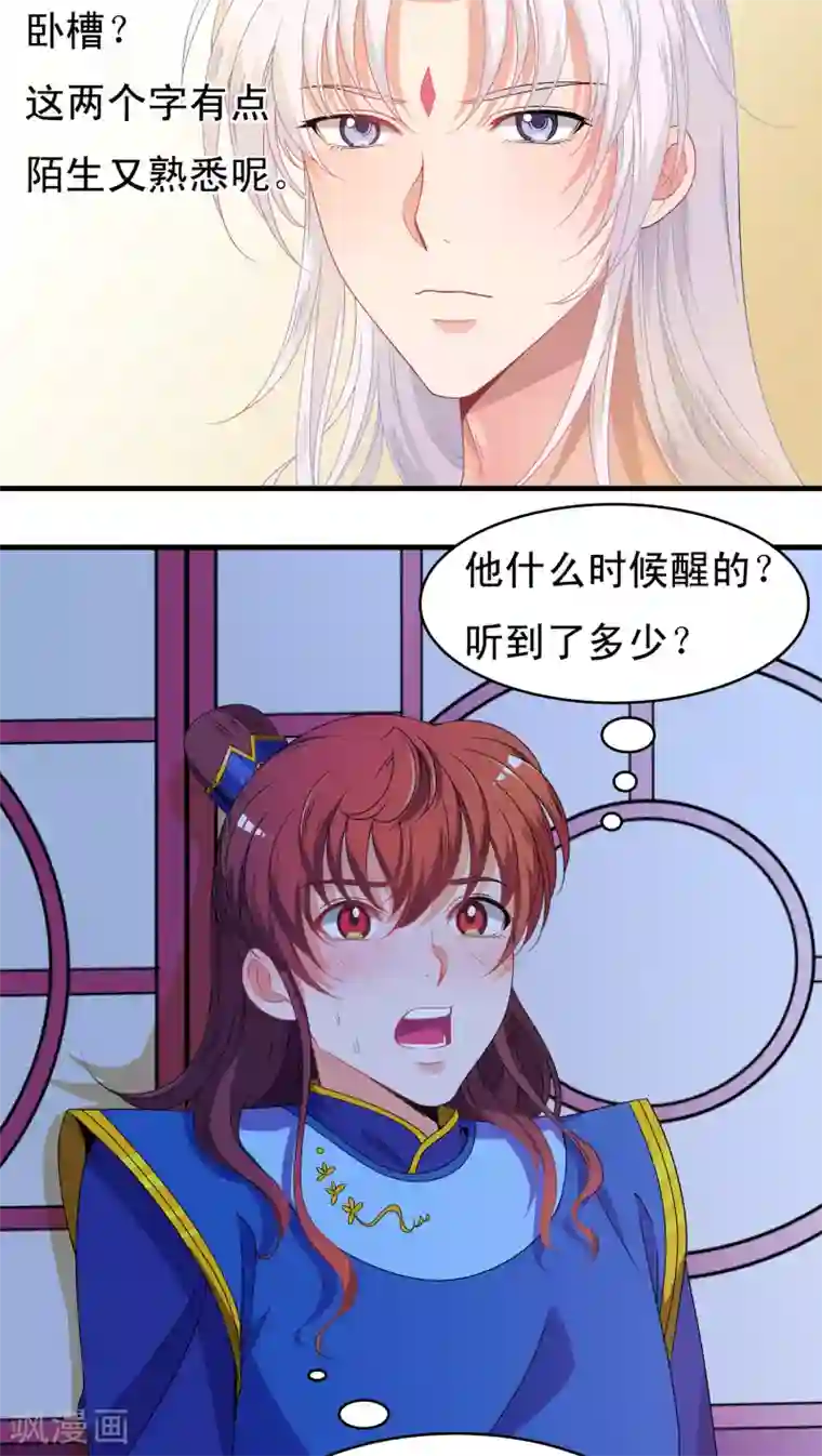 君随王爷浪天涯第36话