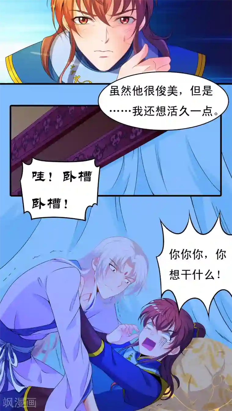 君随王爷浪天涯第36话