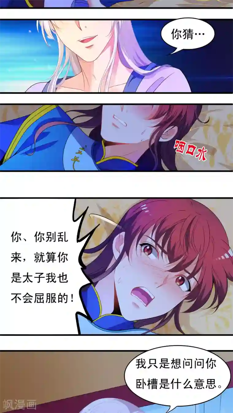 君随王爷浪天涯第36话