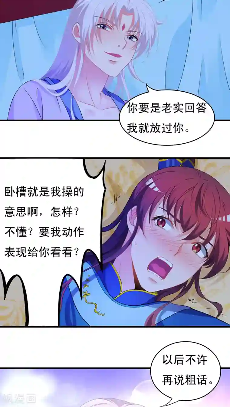 君随王爷浪天涯第36话