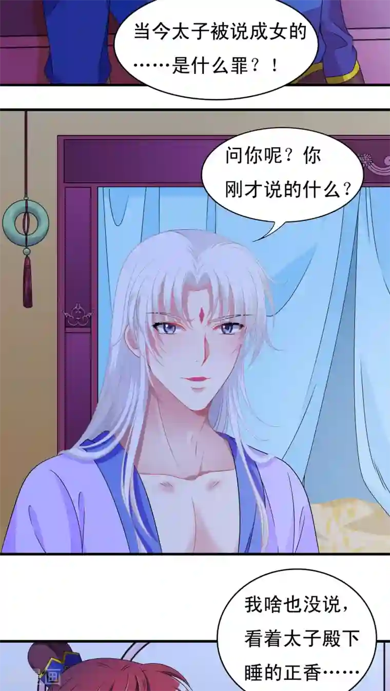 君随王爷浪天涯第36话