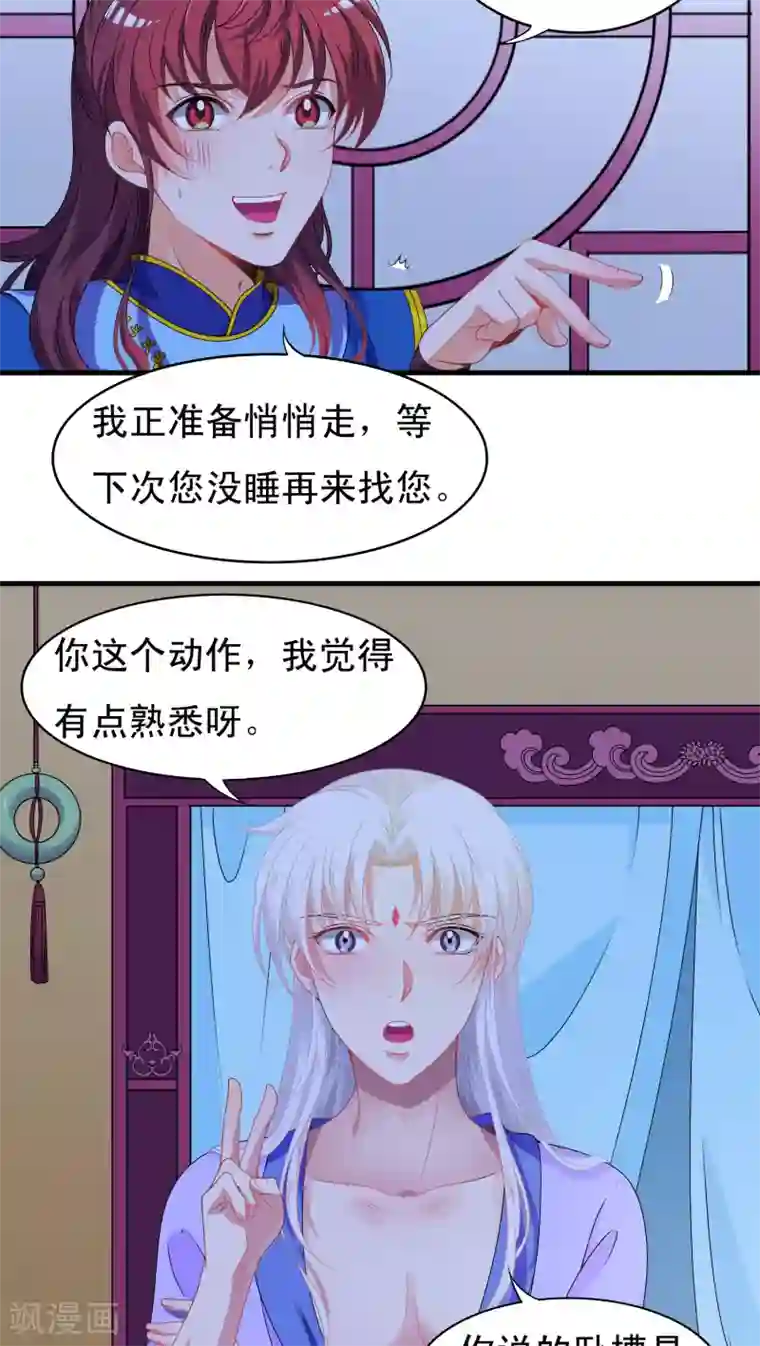 君随王爷浪天涯第36话