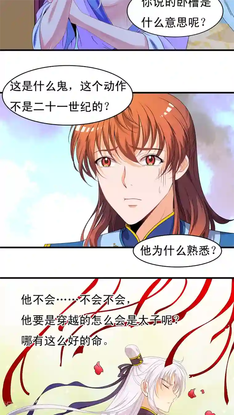 君随王爷浪天涯第36话