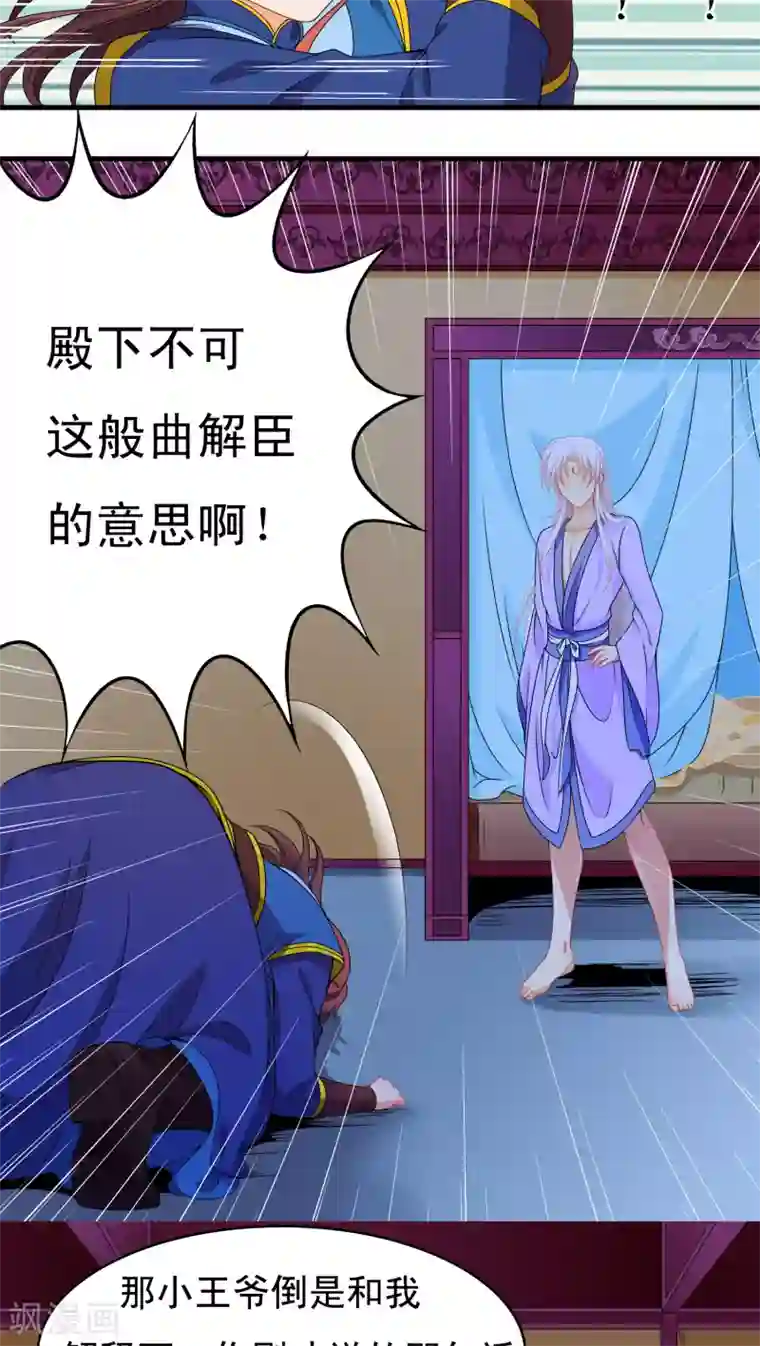 君随王爷浪天涯第36话