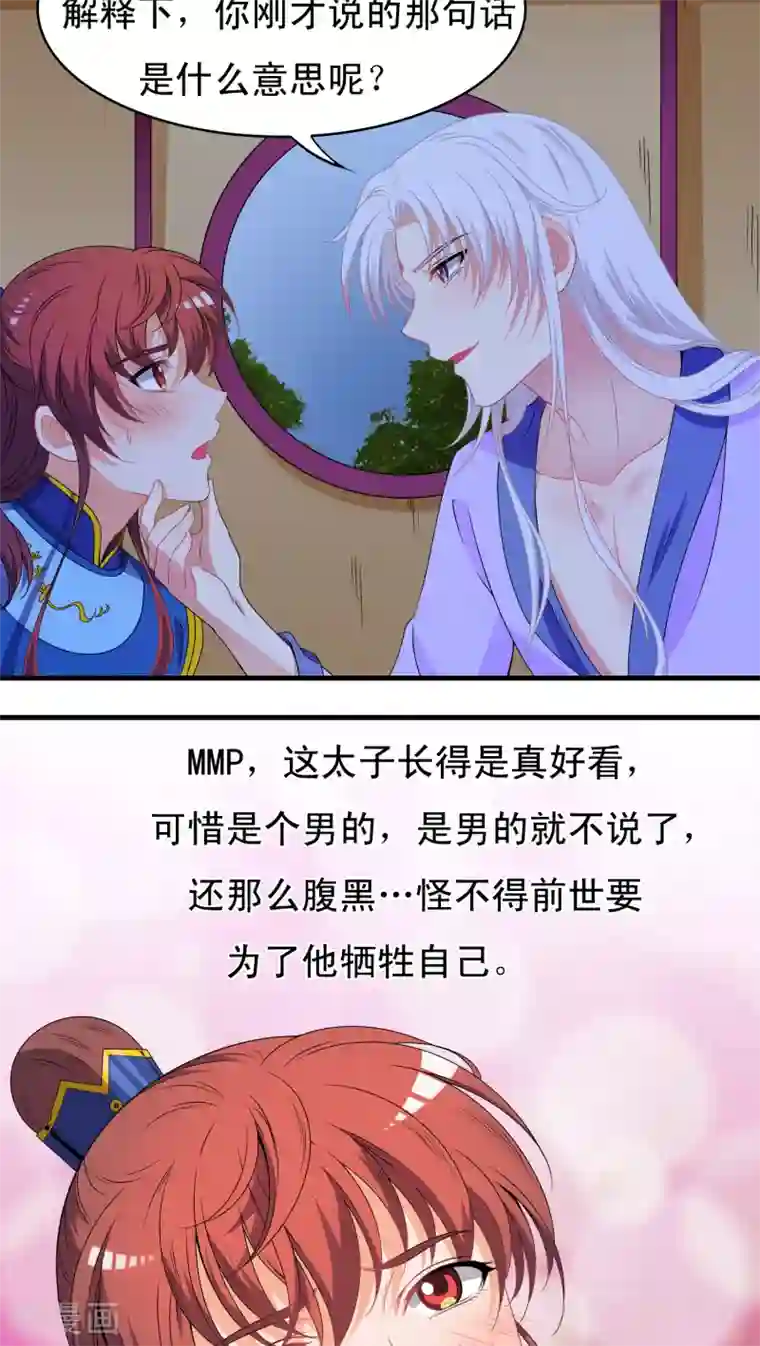 君随王爷浪天涯第36话