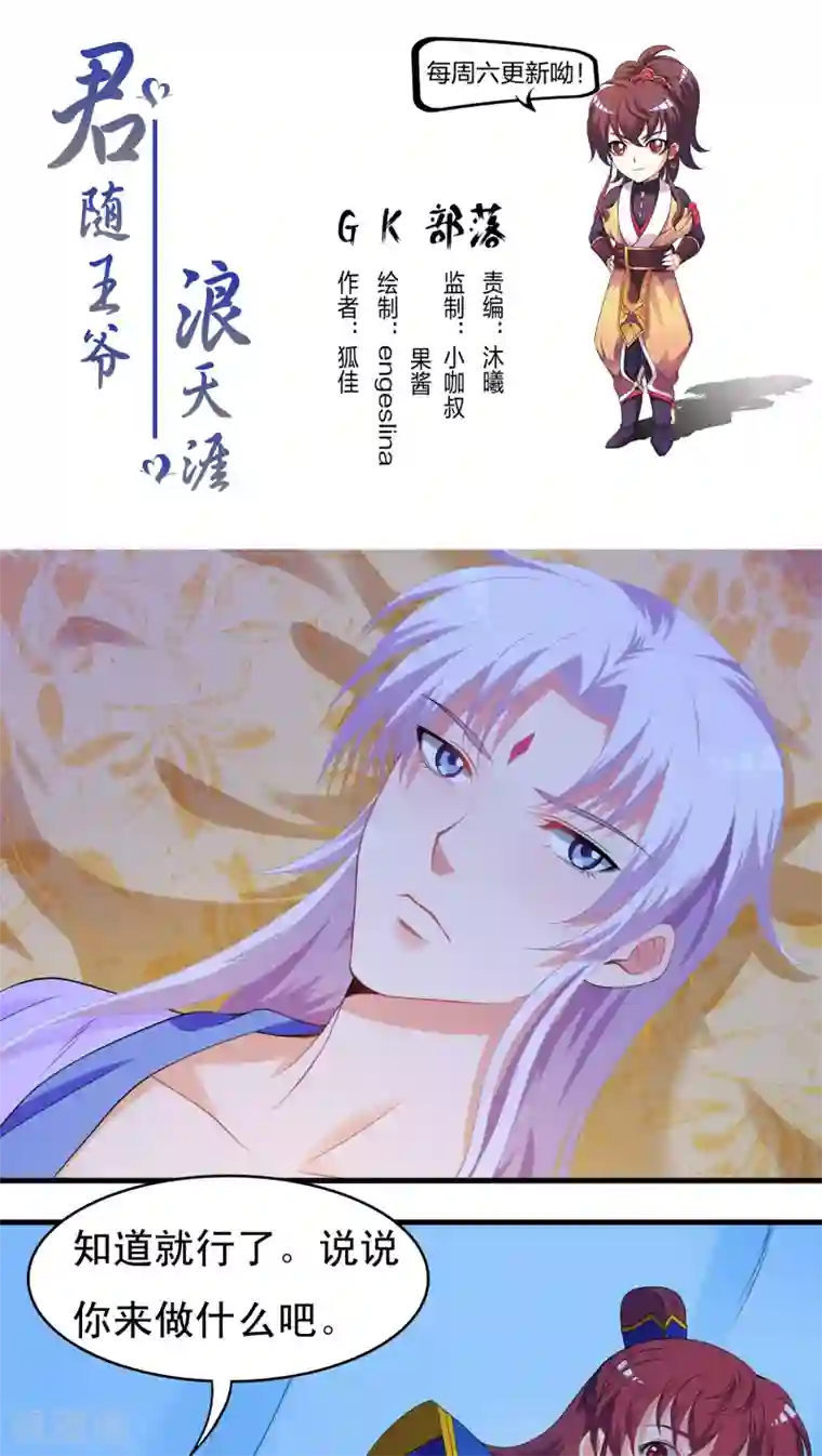 君随王爷浪天涯第37话